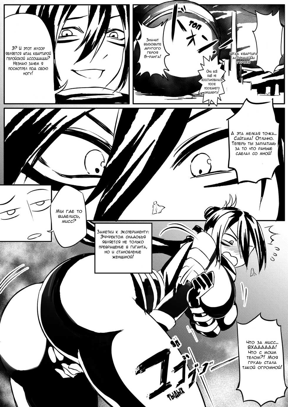 [Tein Fuon jiu Tempuru] Attack on Sonico [Russian] [﻿Schizoid man] - Page 9