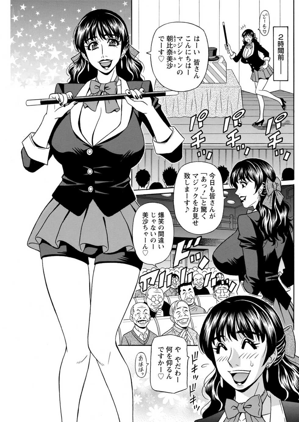 [Ozaki Akira] Magician and Lewd Disciple - Page 5