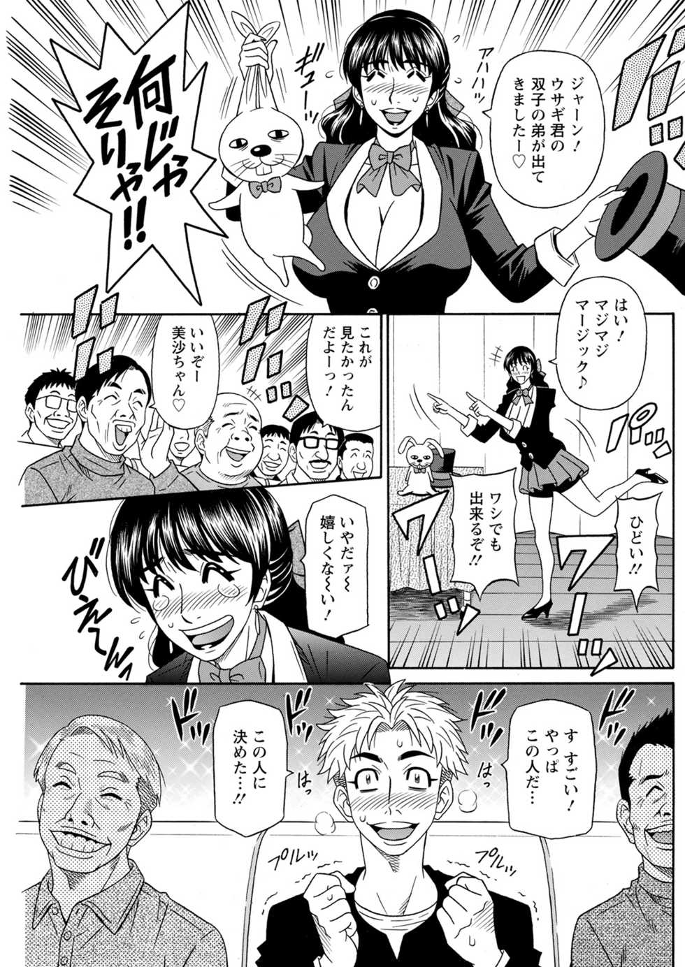 [Ozaki Akira] Magician and Lewd Disciple - Page 7