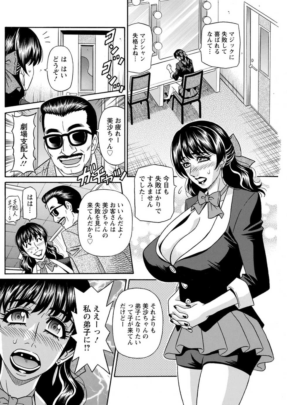 [Ozaki Akira] Magician and Lewd Disciple - Page 8