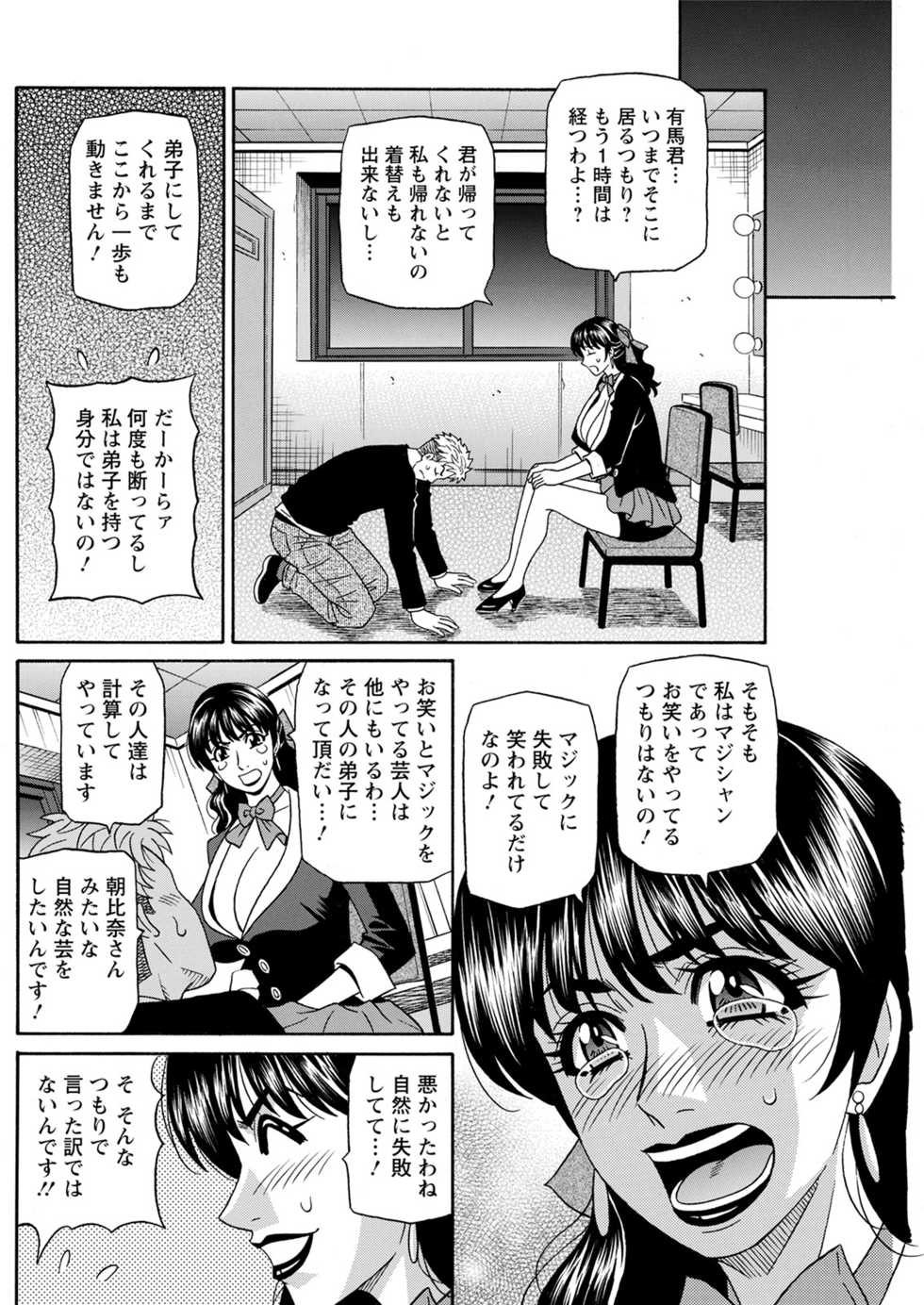 [Ozaki Akira] Magician and Lewd Disciple - Page 10
