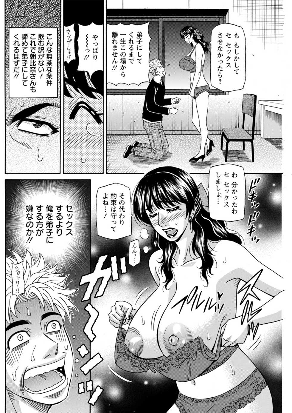 [Ozaki Akira] Magician and Lewd Disciple - Page 12