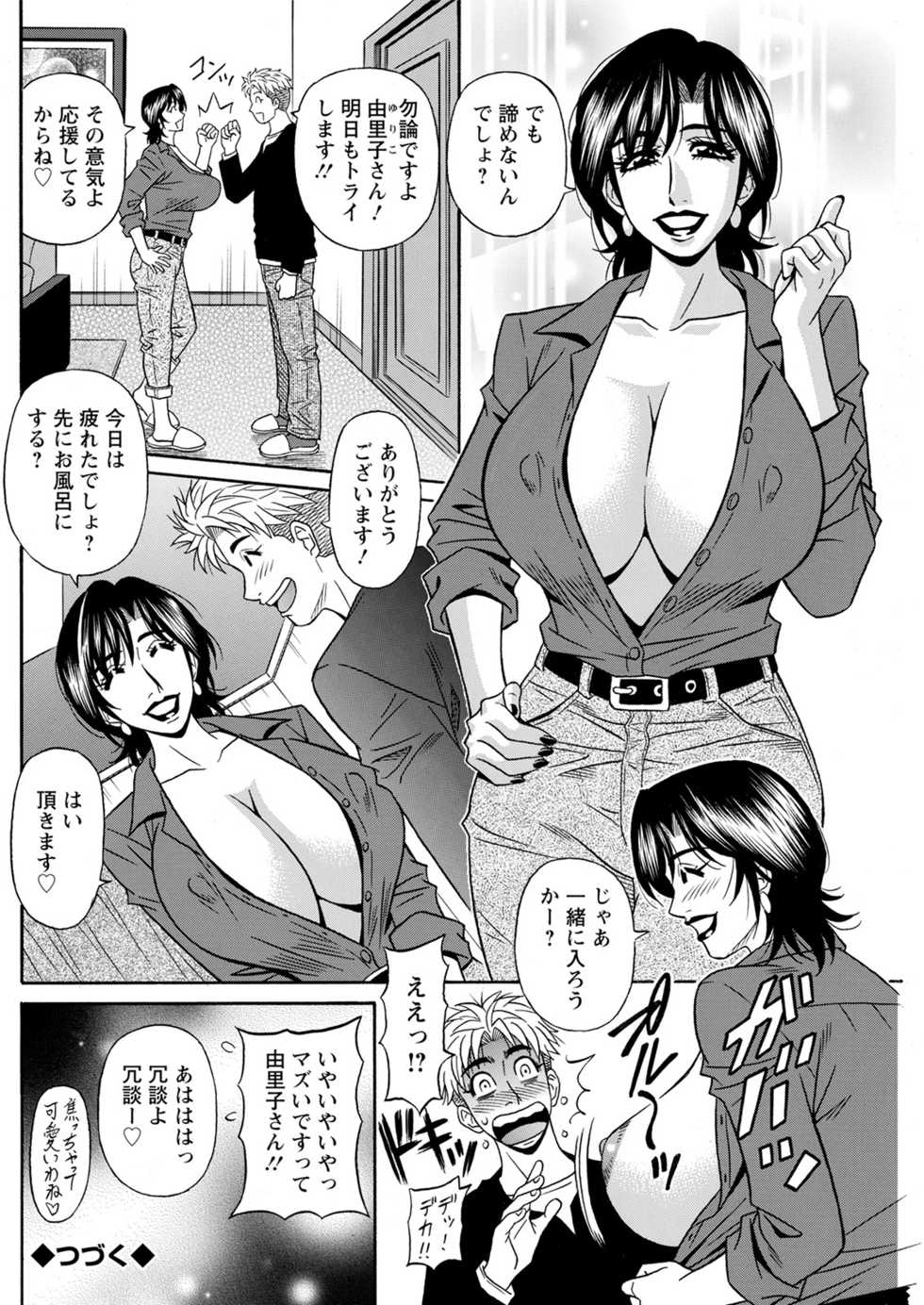 [Ozaki Akira] Magician and Lewd Disciple - Page 20