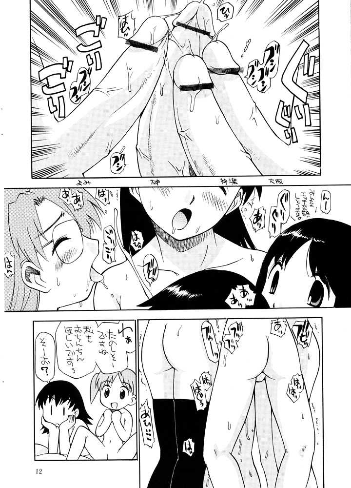 (C62) [GAME DOME ARIAKE (Kamirenjaku Sanpei)] O (Azumanga Daioh) - Page 11