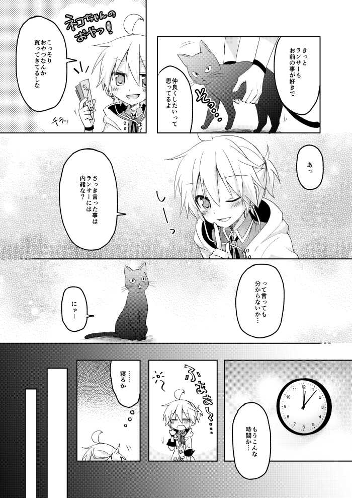 [Sudati (Sudati)] Konbanwa, Chat Noir (VOCALOID) [Digital] - Page 11