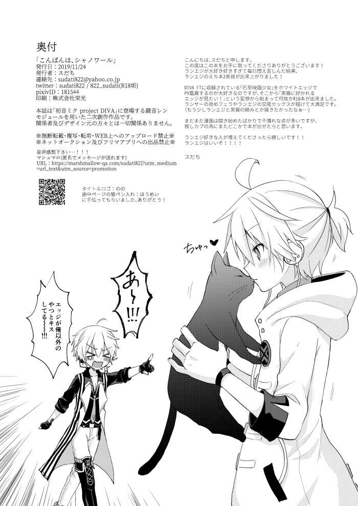 [Sudati (Sudati)] Konbanwa, Chat Noir (VOCALOID) [Digital] - Page 33