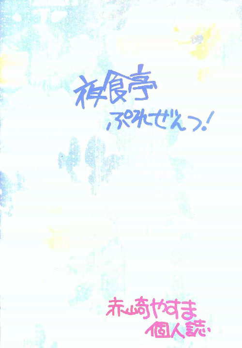 [Yasyokutei (Akazaki Yasuma)] SWEET SILENCE (Final Fantasy VII) - Page 22