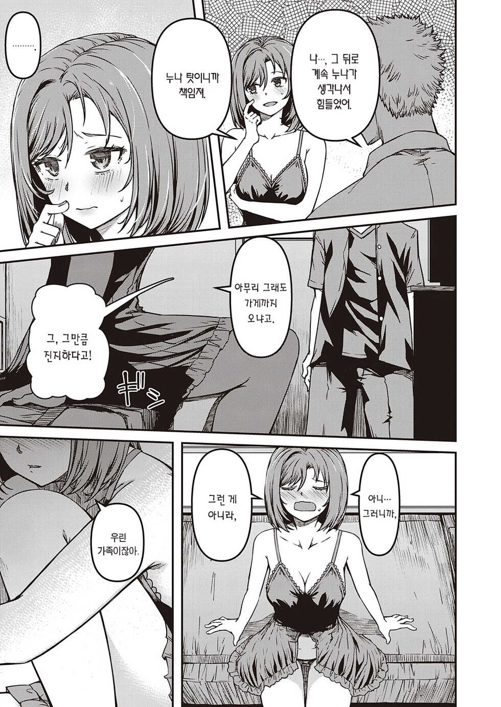 [YU] Jitsuane Service | 친누나 서비스 (COMIC ExE 38) [Korean] [팀 마에스트로] [Digital] - Page 12