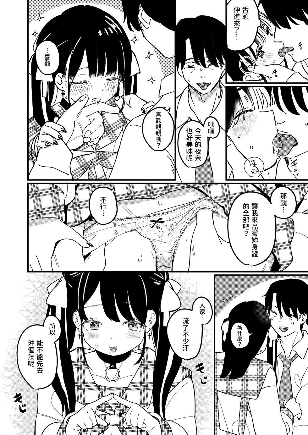 [Fatima Cigarette (Daki Makura)] Aiiro ni Somaru made [Chinese] [Digital] - Page 16