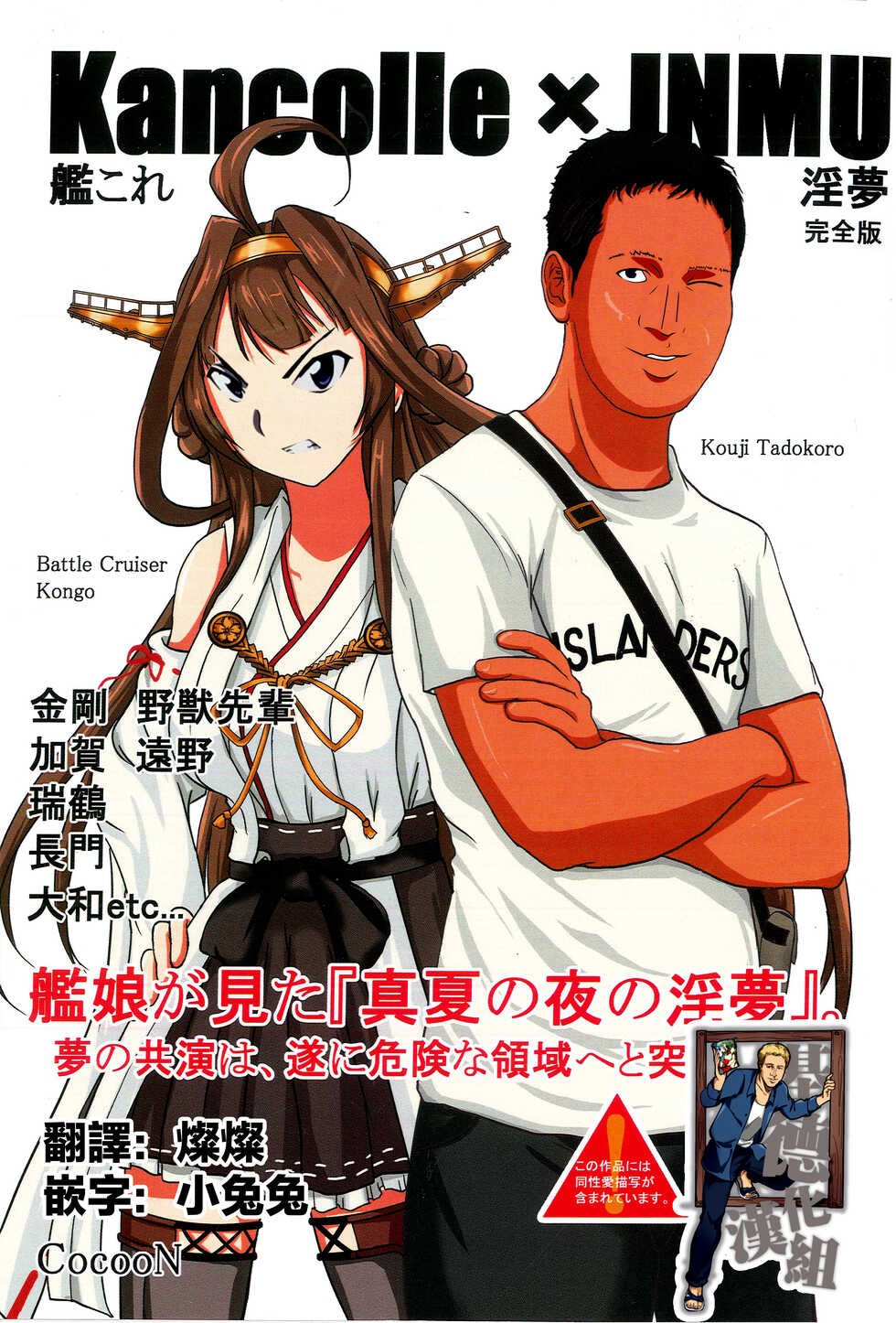 (Houraigekisen! Yo-i! 28Senme) [CocooN] KanColle x Inmu Kanzenban (Kantai Collection -KanColle-, Manatsu no Yo no Inmu)[chinese]【基德漢化組】 - Page 2