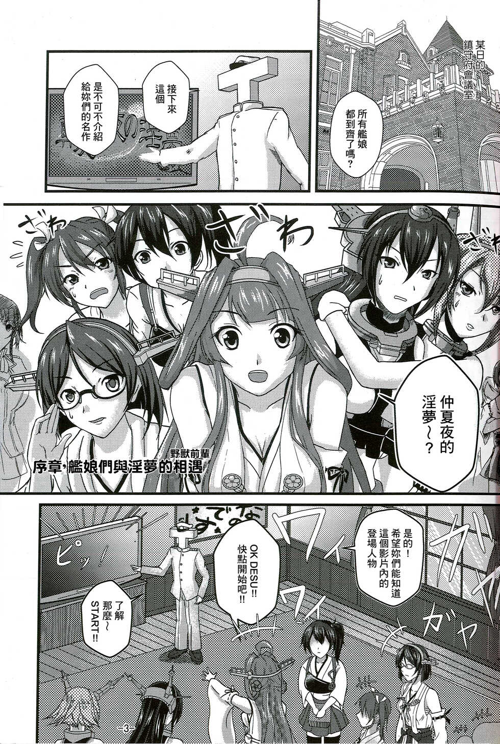 (Houraigekisen! Yo-i! 28Senme) [CocooN] KanColle x Inmu Kanzenban (Kantai Collection -KanColle-, Manatsu no Yo no Inmu)[chinese]【基德漢化組】 - Page 4
