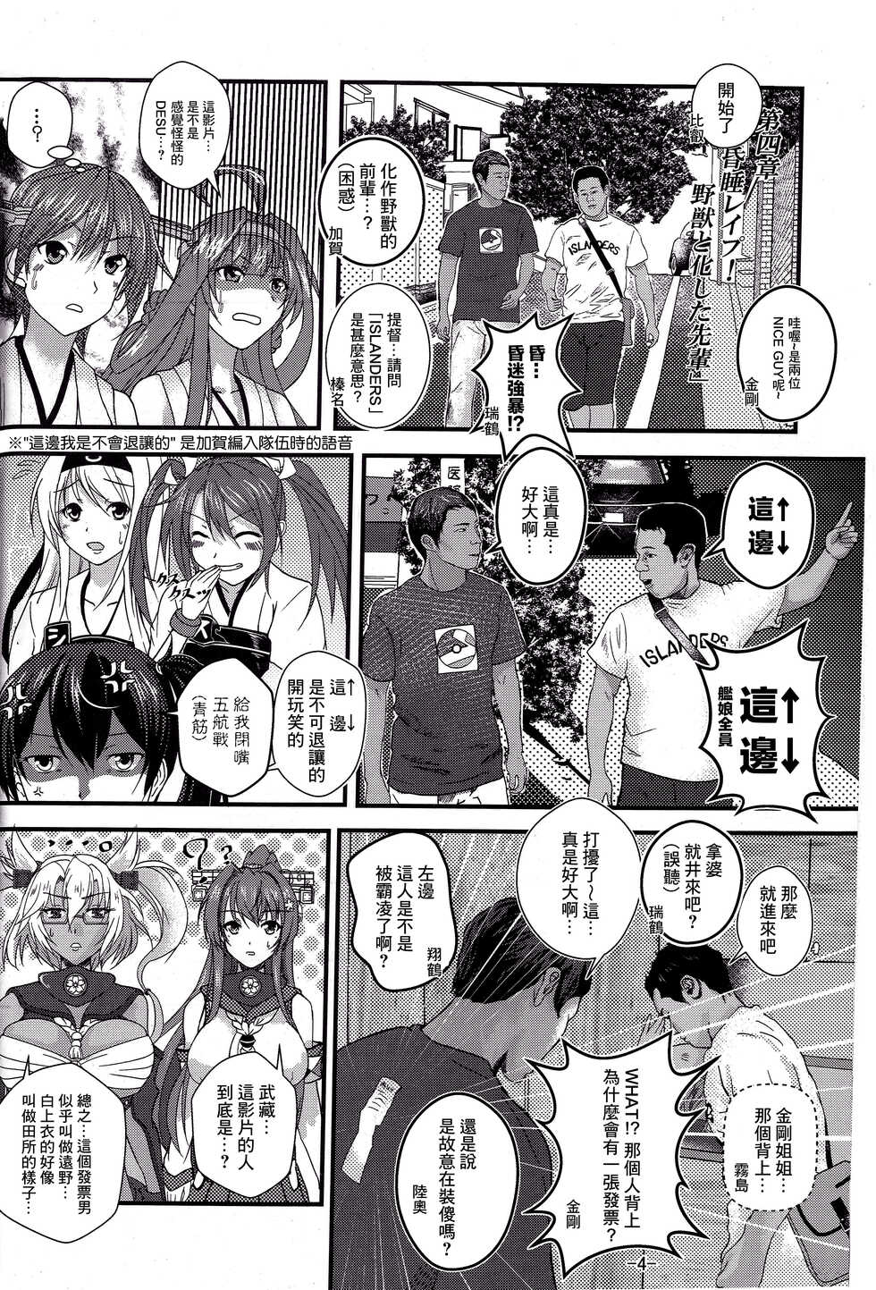 (Houraigekisen! Yo-i! 28Senme) [CocooN] KanColle x Inmu Kanzenban (Kantai Collection -KanColle-, Manatsu no Yo no Inmu)[chinese]【基德漢化組】 - Page 5