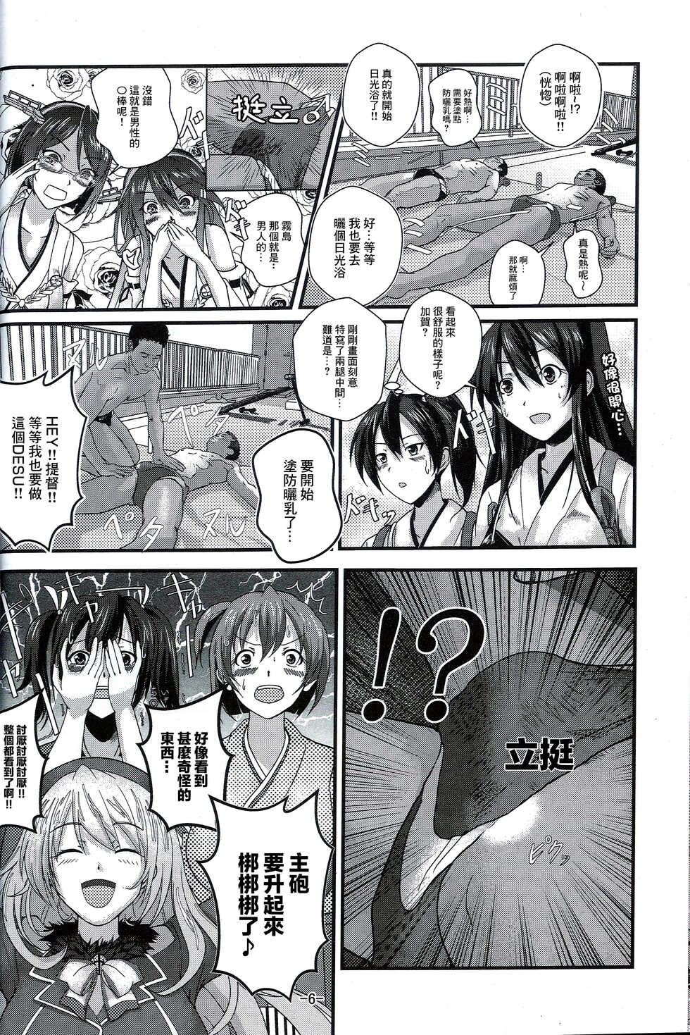 (Houraigekisen! Yo-i! 28Senme) [CocooN] KanColle x Inmu Kanzenban (Kantai Collection -KanColle-, Manatsu no Yo no Inmu)[chinese]【基德漢化組】 - Page 7