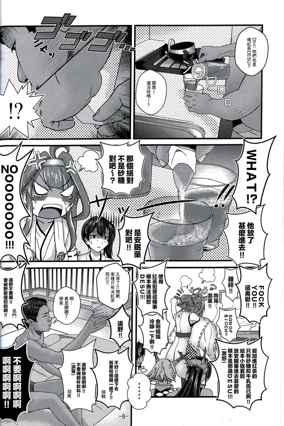 (Houraigekisen! Yo-i! 28Senme) [CocooN] KanColle x Inmu Kanzenban (Kantai Collection -KanColle-, Manatsu no Yo no Inmu)[chinese]【基德漢化組】 - Page 9