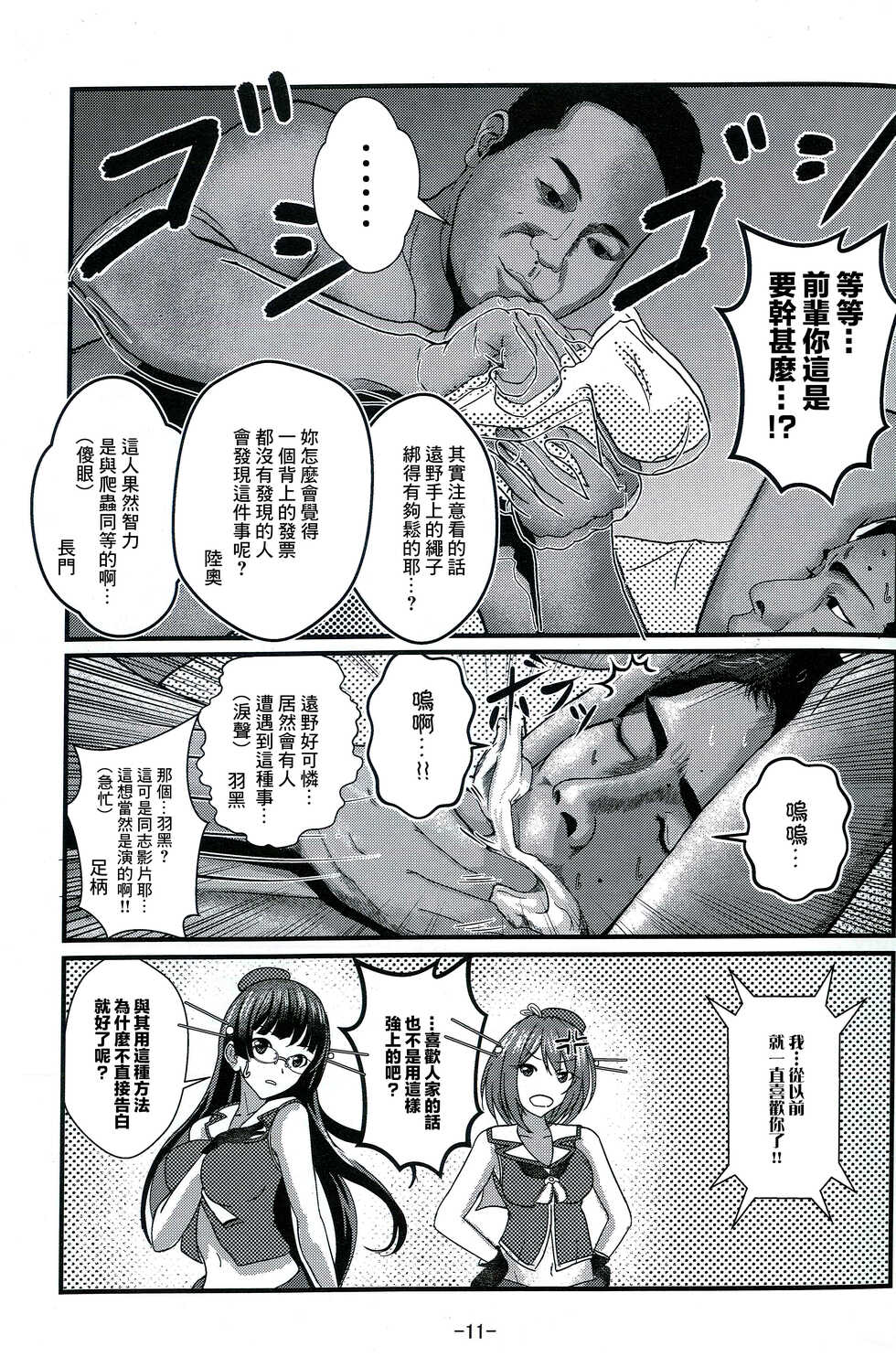 (Houraigekisen! Yo-i! 28Senme) [CocooN] KanColle x Inmu Kanzenban (Kantai Collection -KanColle-, Manatsu no Yo no Inmu)[chinese]【基德漢化組】 - Page 12