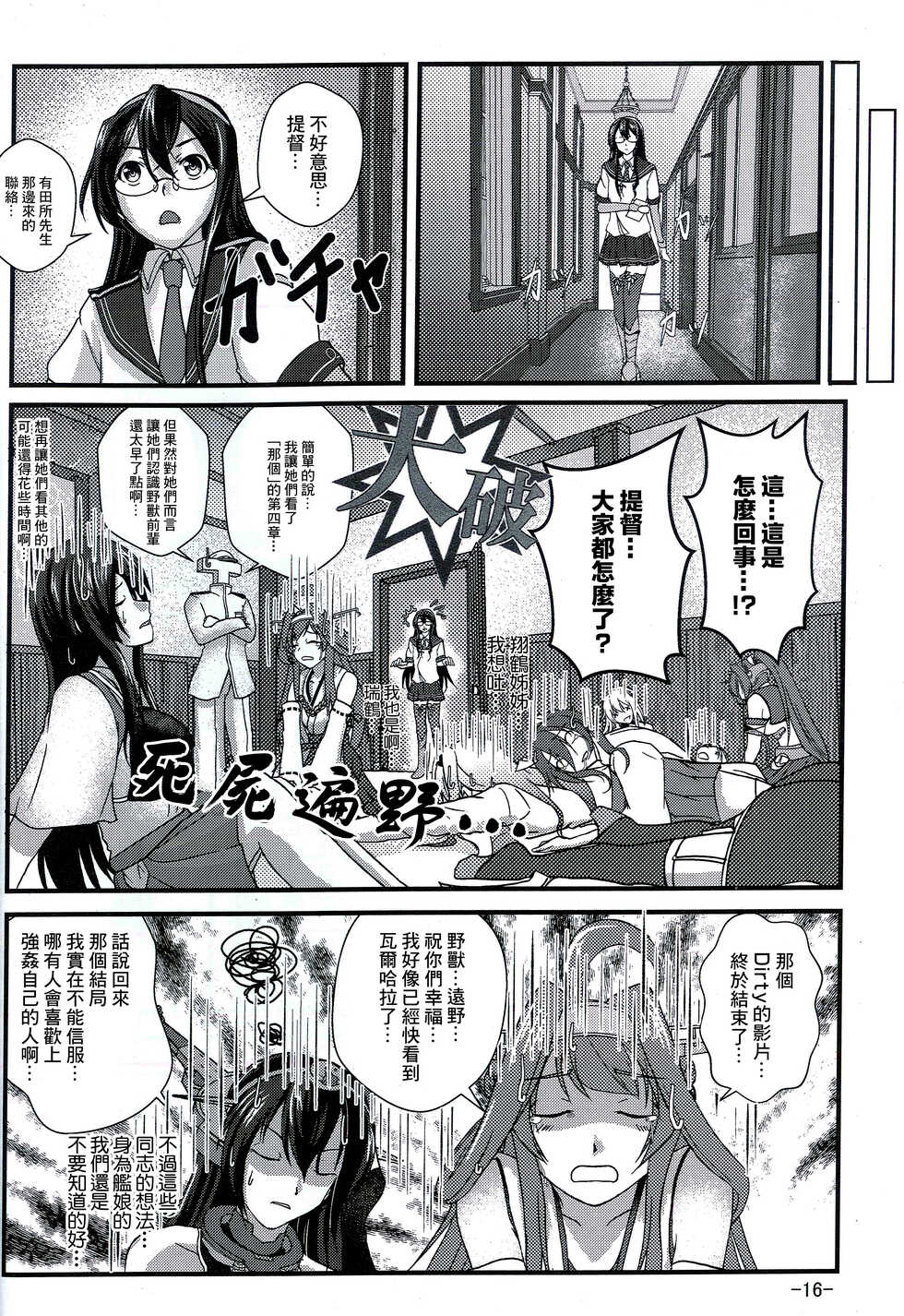 (Houraigekisen! Yo-i! 28Senme) [CocooN] KanColle x Inmu Kanzenban (Kantai Collection -KanColle-, Manatsu no Yo no Inmu)[chinese]【基德漢化組】 - Page 17