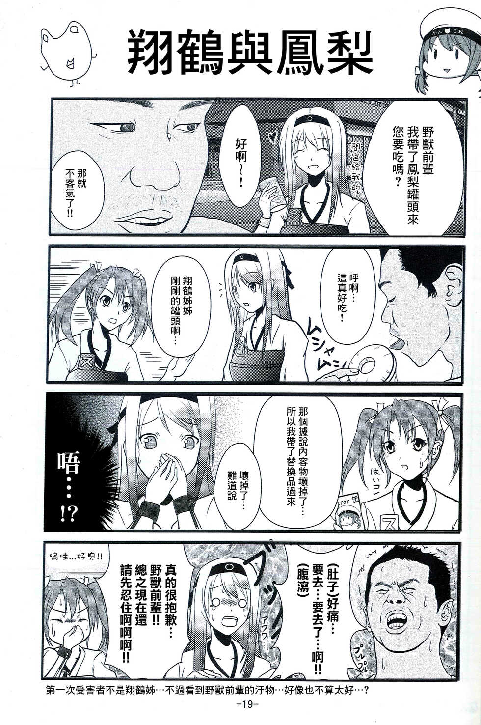 (Houraigekisen! Yo-i! 28Senme) [CocooN] KanColle x Inmu Kanzenban (Kantai Collection -KanColle-, Manatsu no Yo no Inmu)[chinese]【基德漢化組】 - Page 20