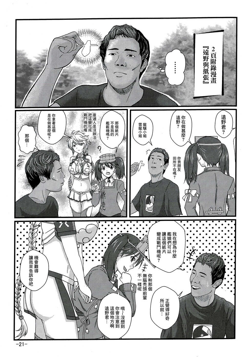 (Houraigekisen! Yo-i! 28Senme) [CocooN] KanColle x Inmu Kanzenban (Kantai Collection -KanColle-, Manatsu no Yo no Inmu)[chinese]【基德漢化組】 - Page 22