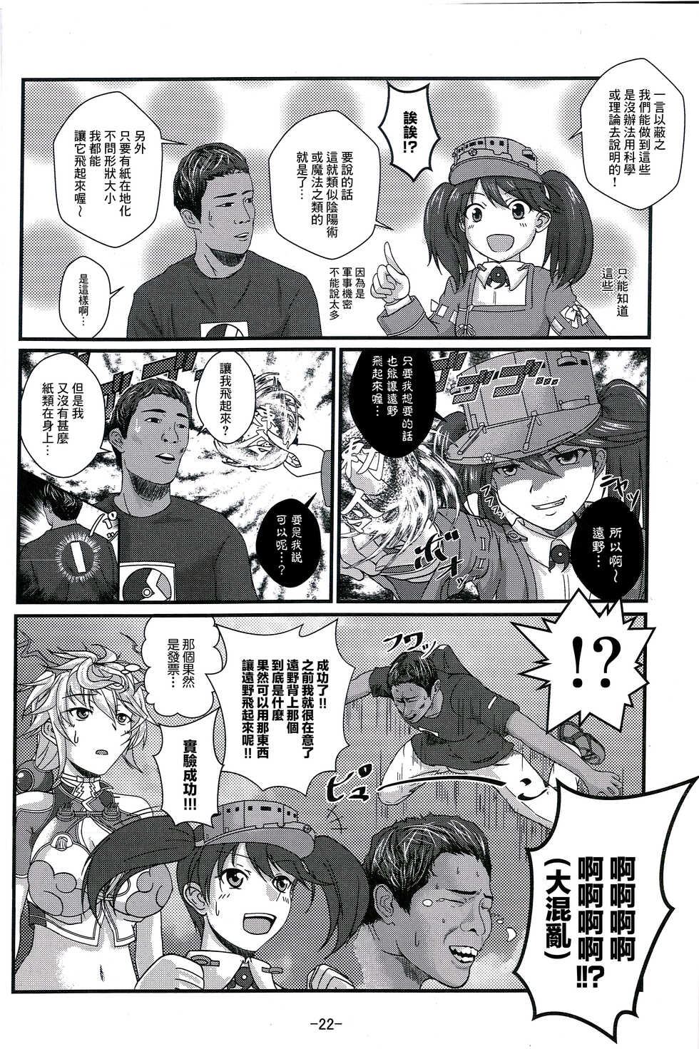 (Houraigekisen! Yo-i! 28Senme) [CocooN] KanColle x Inmu Kanzenban (Kantai Collection -KanColle-, Manatsu no Yo no Inmu)[chinese]【基德漢化組】 - Page 23