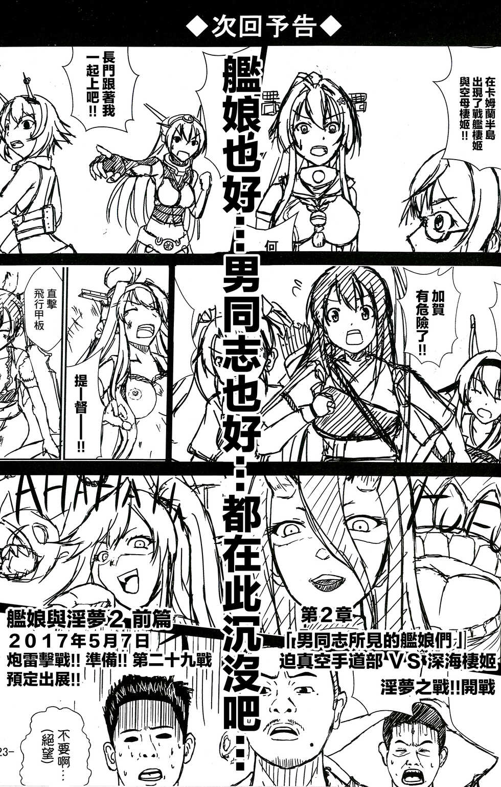 (Houraigekisen! Yo-i! 28Senme) [CocooN] KanColle x Inmu Kanzenban (Kantai Collection -KanColle-, Manatsu no Yo no Inmu)[chinese]【基德漢化組】 - Page 24
