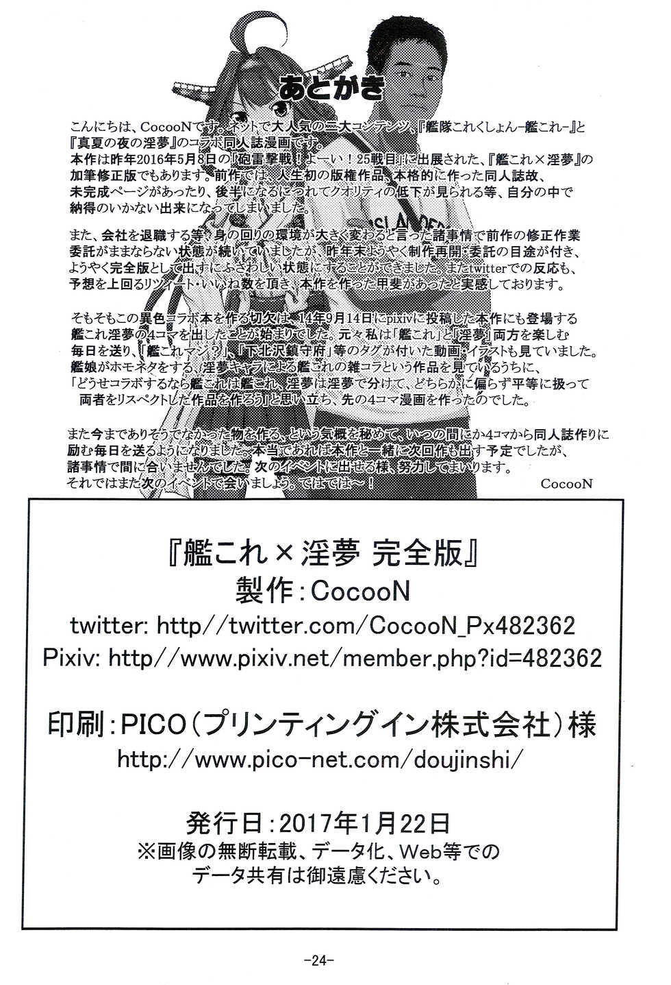 (Houraigekisen! Yo-i! 28Senme) [CocooN] KanColle x Inmu Kanzenban (Kantai Collection -KanColle-, Manatsu no Yo no Inmu)[chinese]【基德漢化組】 - Page 25