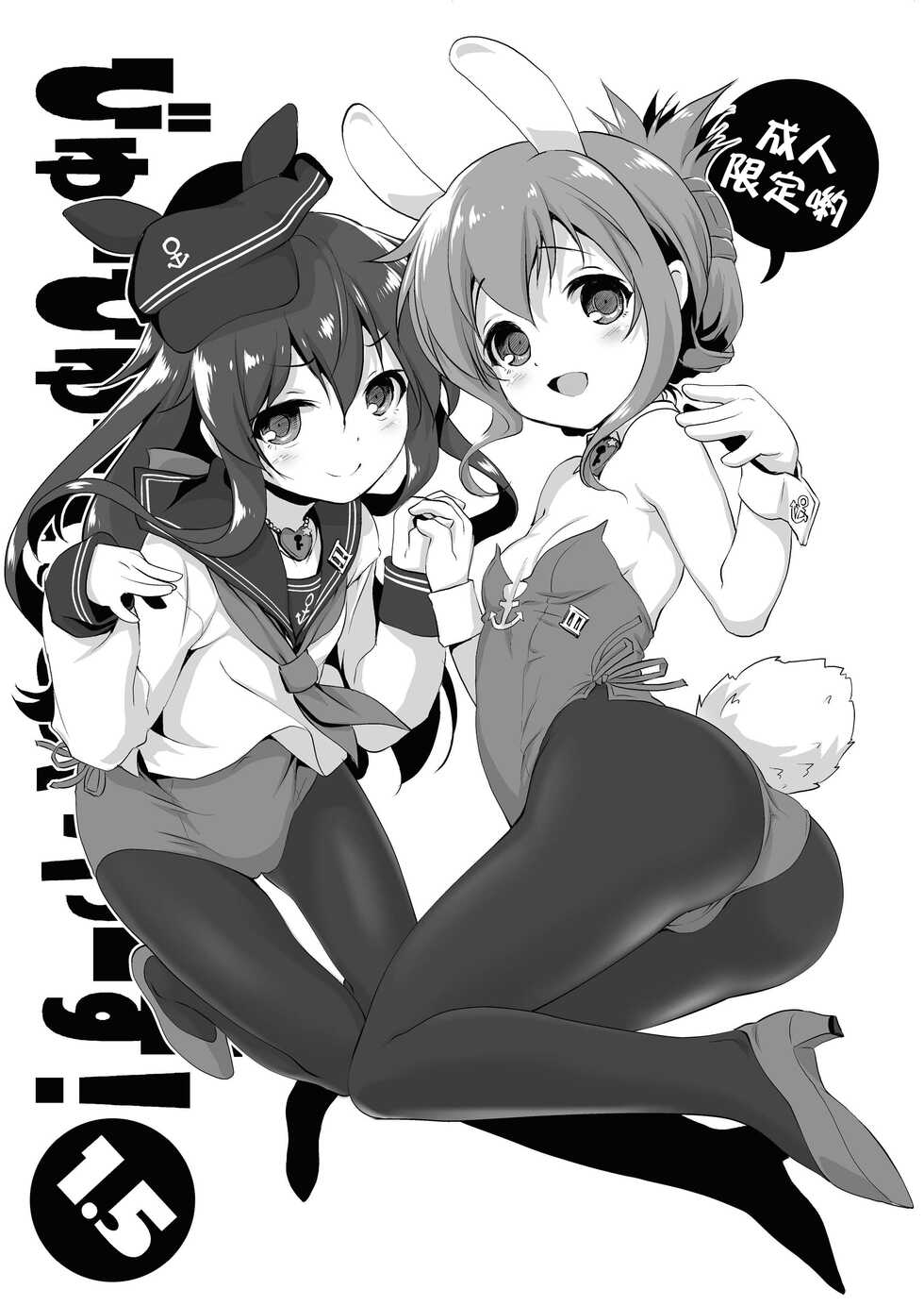 [KAMINENDO.CORP (Akazawa RED)] Byuubyuu Destroyers! 1.5 (Kantai Collection -KanColle-) [Chinese] [Digital] - Page 1