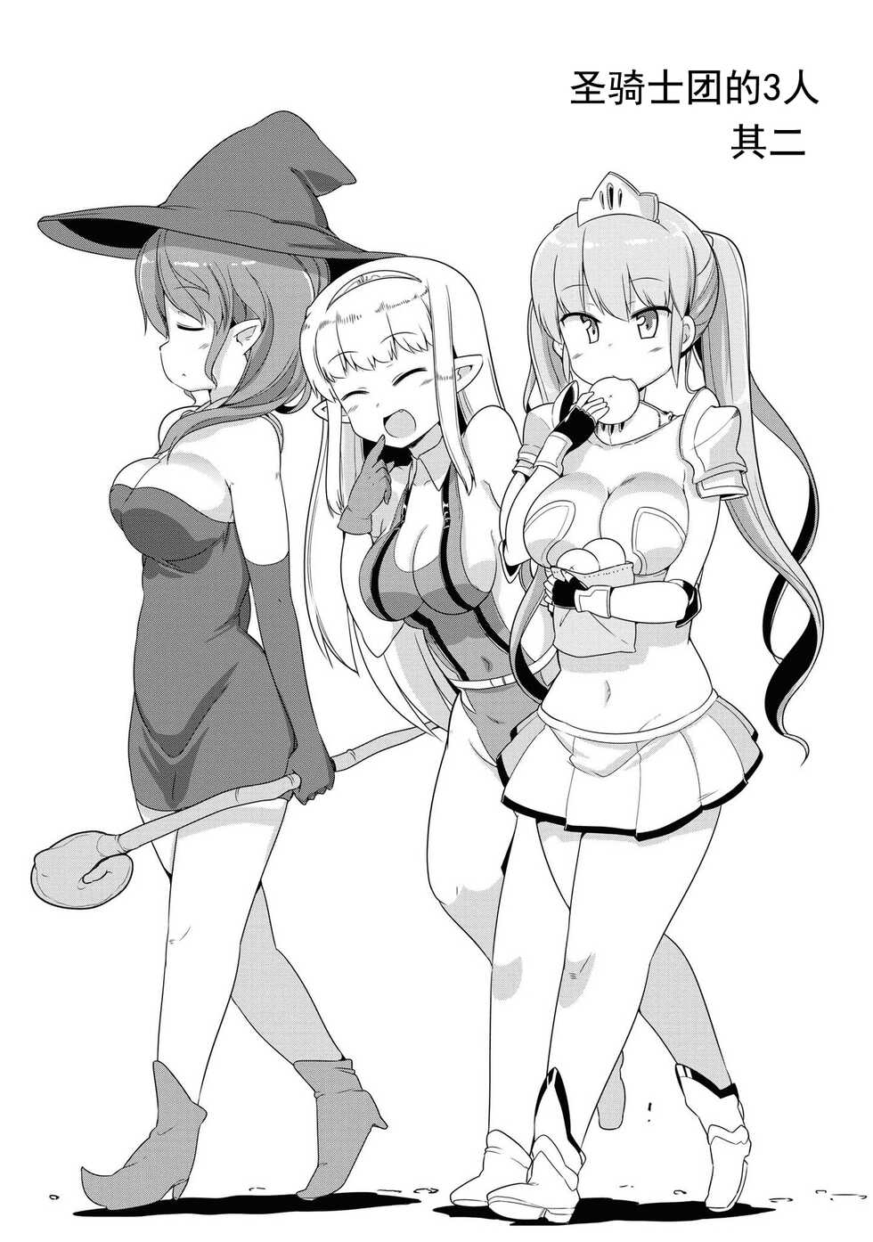 [Mamo Williams] Ochikobore Kishi-dan wa Sukebe Skill de Nariagarimasu | 全是废柴的骑士团用色色的技能走上巅峰 [Chinese] [走错片场-灰羽社汉化组] - Page 23