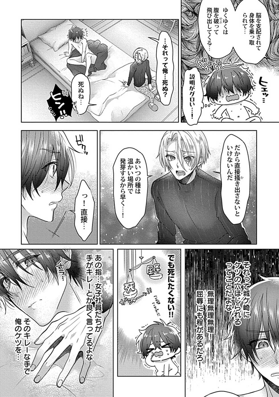 [Anthology] in-Pants vol.2 [Digital] - Page 20