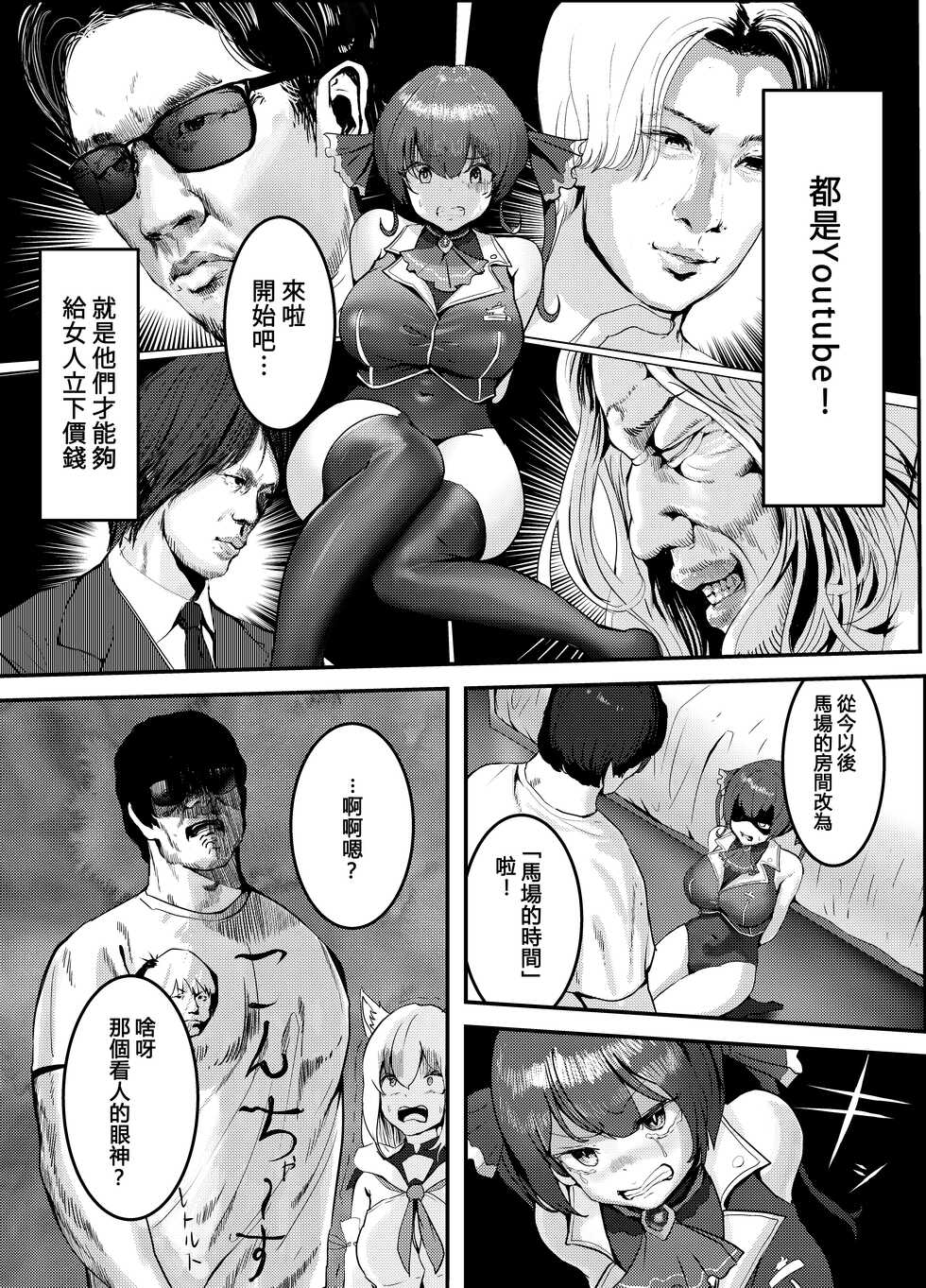 [Team Hydreigon (Masaki Goto's Ambition)] Naya, Kono Vtuber!? 3 ~Moshimo, Hololive 7-kisei Zenin ga Otoko dattara!?~ | 啥啊，這個Vtuber！？3~如果說HOLOLIOE的七期生都是男人的話！？~ (Houshou Marine, Shirogane Noel, Shirakami Fubuki) [Digital] [Chinese] [禁漫漢化組] - Page 15