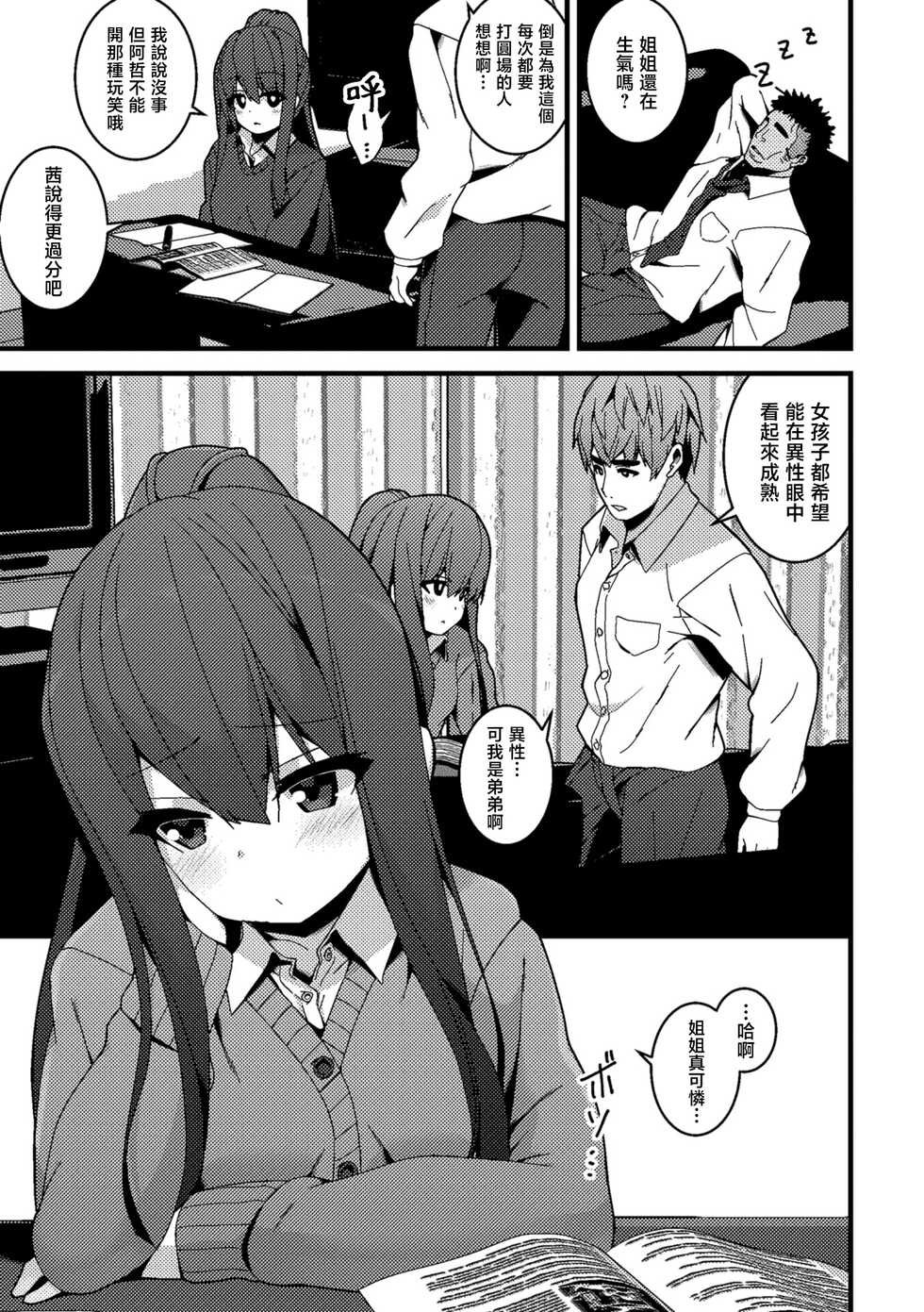[Shiroie Mika] Love Swap (COMIC Shigekiteki SQUIRT!! Vol. 11) [Chinese] [Digital] - Page 5