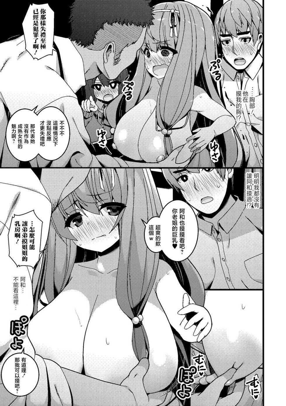 [Shiroie Mika] Love Swap (COMIC Shigekiteki SQUIRT!! Vol. 11) [Chinese] [Digital] - Page 9