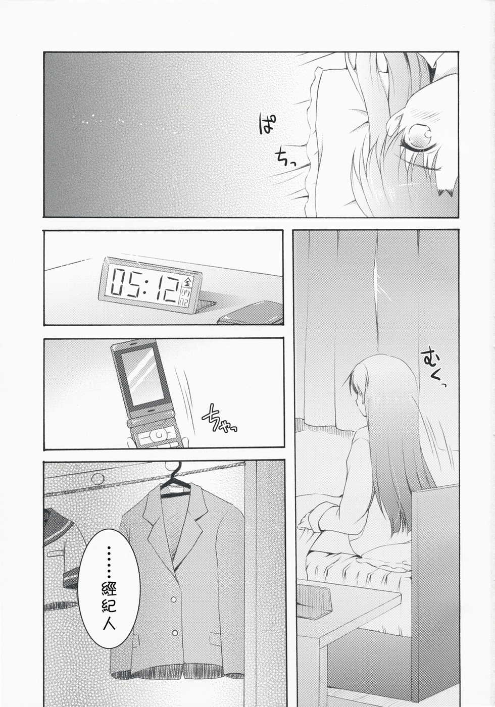 (C76) [Pandagaippiki. (Komi Zumiko)] DeepSkyblue (THE iDOLM@STER) [Chinese] [萌の空漢化社] - Page 2