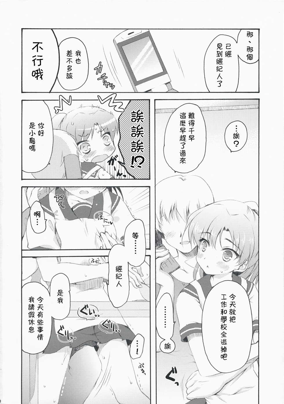 (C76) [Pandagaippiki. (Komi Zumiko)] DeepSkyblue (THE iDOLM@STER) [Chinese] [萌の空漢化社] - Page 7