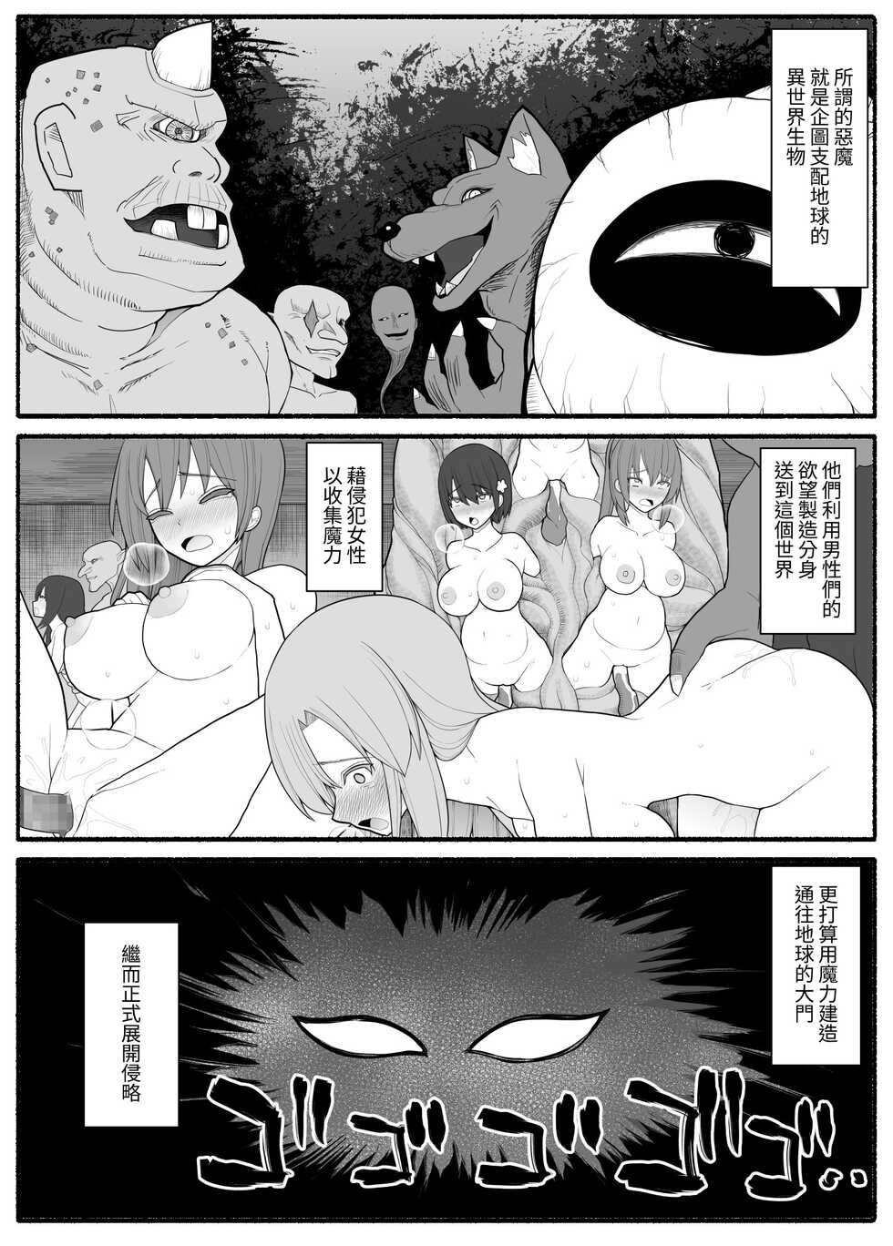 [EsuEsu] Mahou Shoujo VS Inma Seibutsu 2 [Chinese] - Page 2