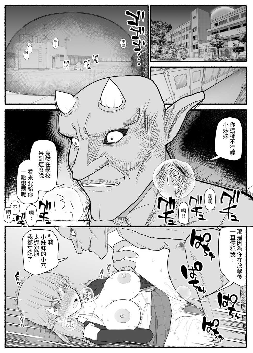 [EsuEsu] Mahou Shoujo VS Inma Seibutsu 2 [Chinese] - Page 4