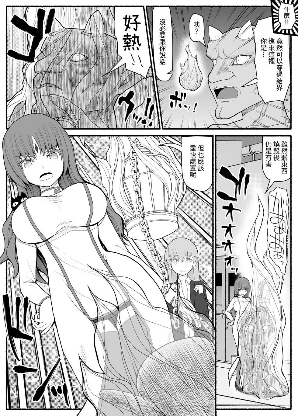 [EsuEsu] Mahou Shoujo VS Inma Seibutsu 2 [Chinese] - Page 6