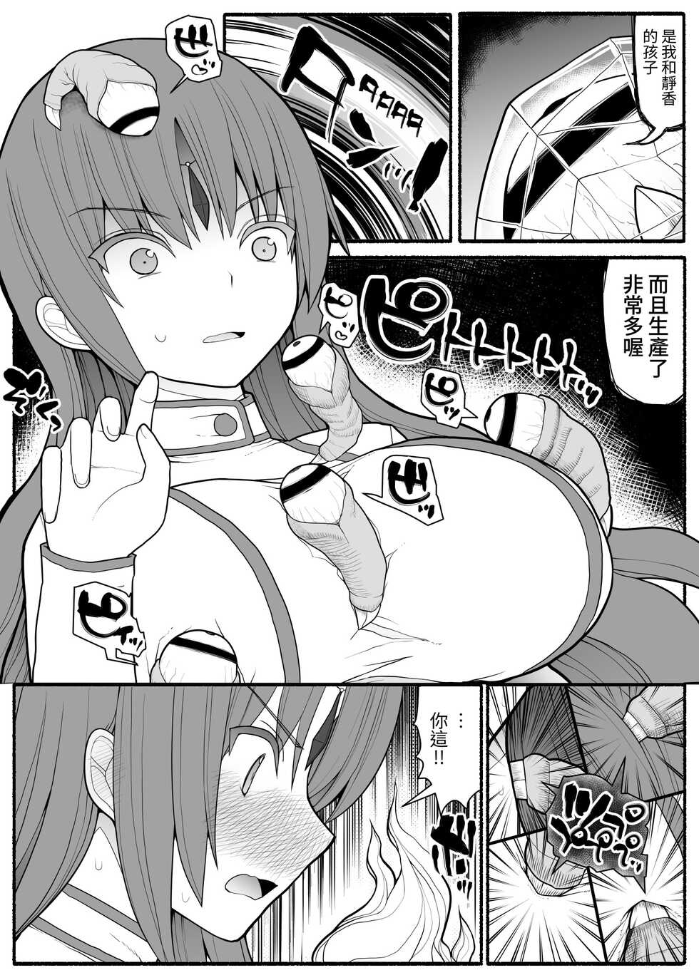 [EsuEsu] Mahou Shoujo VS Inma Seibutsu 2 [Chinese] - Page 12