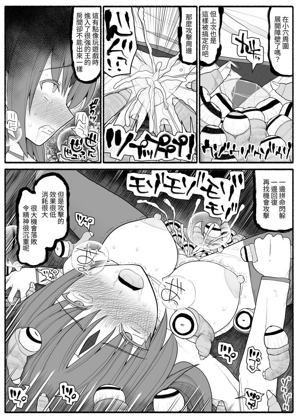 [EsuEsu] Mahou Shoujo VS Inma Seibutsu 2 [Chinese] - Page 14