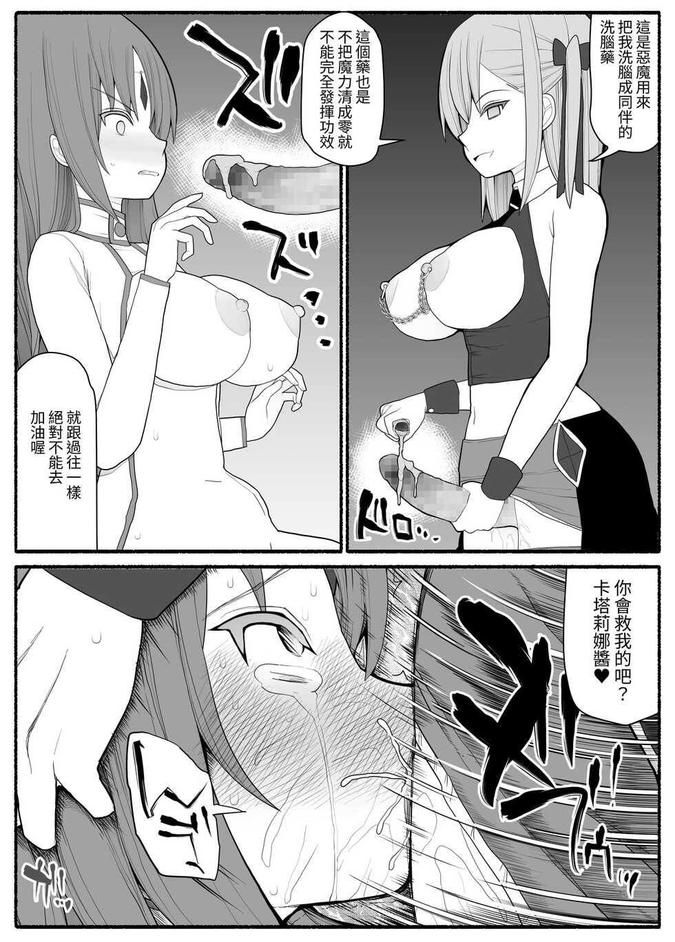 [EsuEsu] Mahou Shoujo VS Inma Seibutsu 2 [Chinese] - Page 27