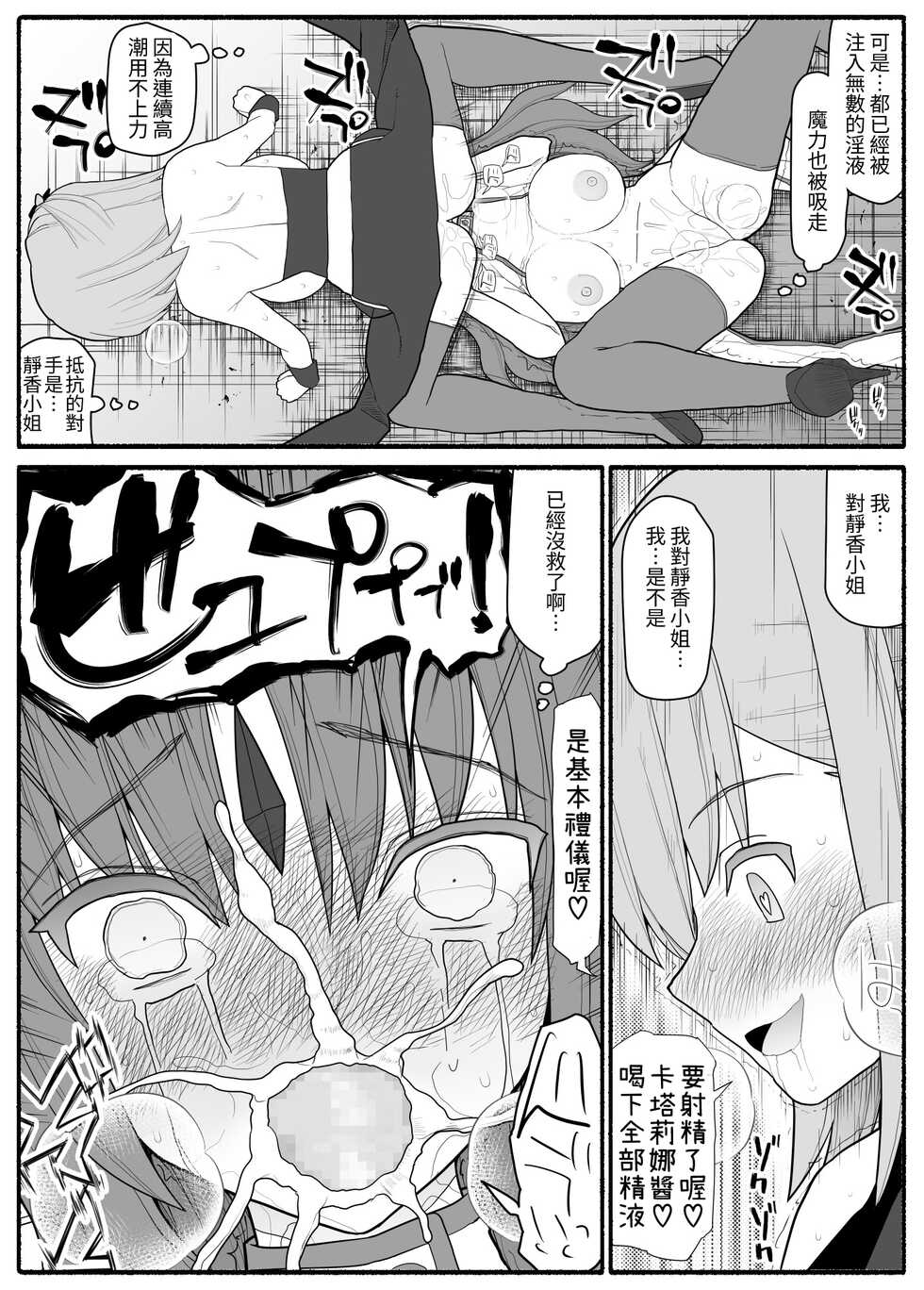 [EsuEsu] Mahou Shoujo VS Inma Seibutsu 2 [Chinese] - Page 29