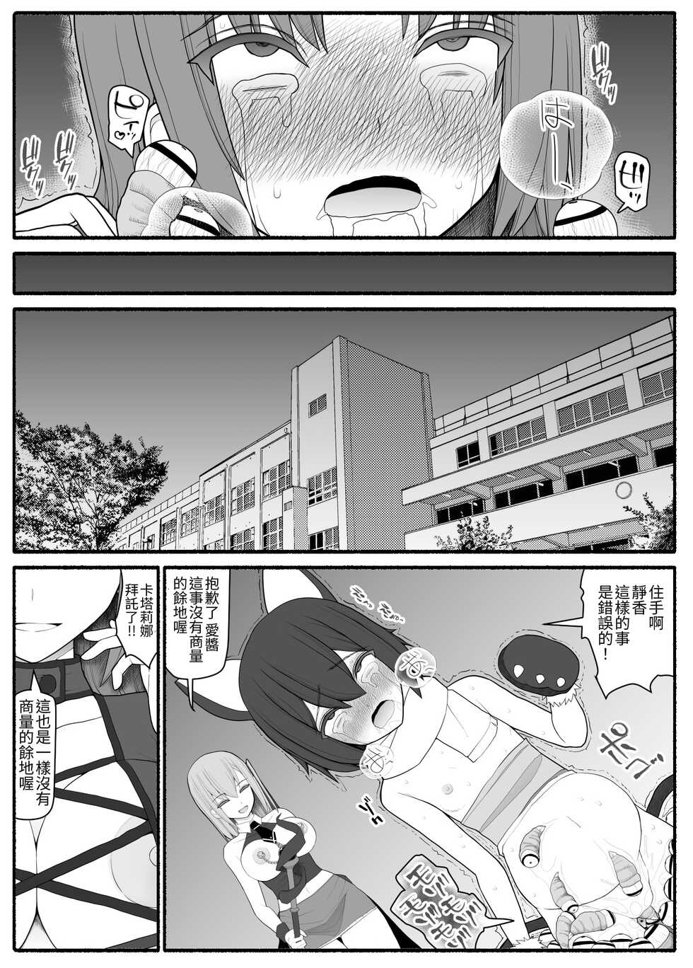 [EsuEsu] Mahou Shoujo VS Inma Seibutsu 2 [Chinese] - Page 35