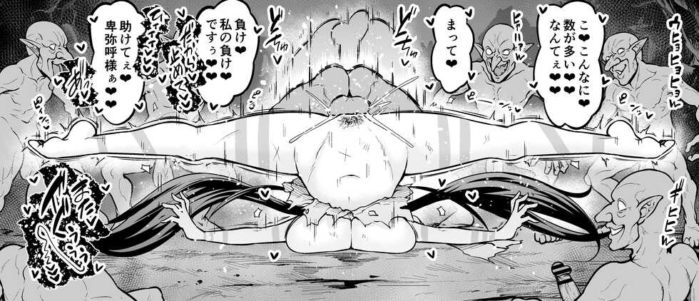 [Ankoman] Iyo, Goblin Taiji e Iku (Fate/Grand Order) - Page 4