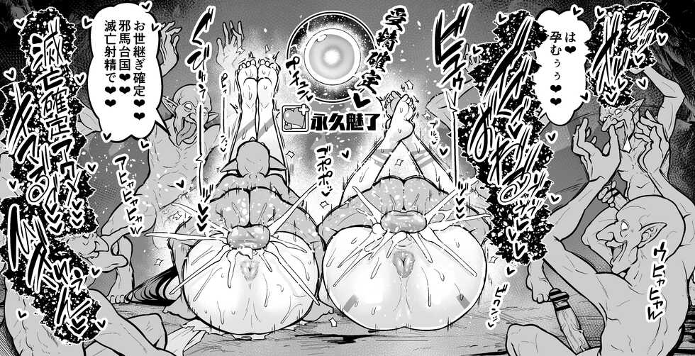 [Ankoman] Iyo, Goblin Taiji e Iku (Fate/Grand Order) - Page 7