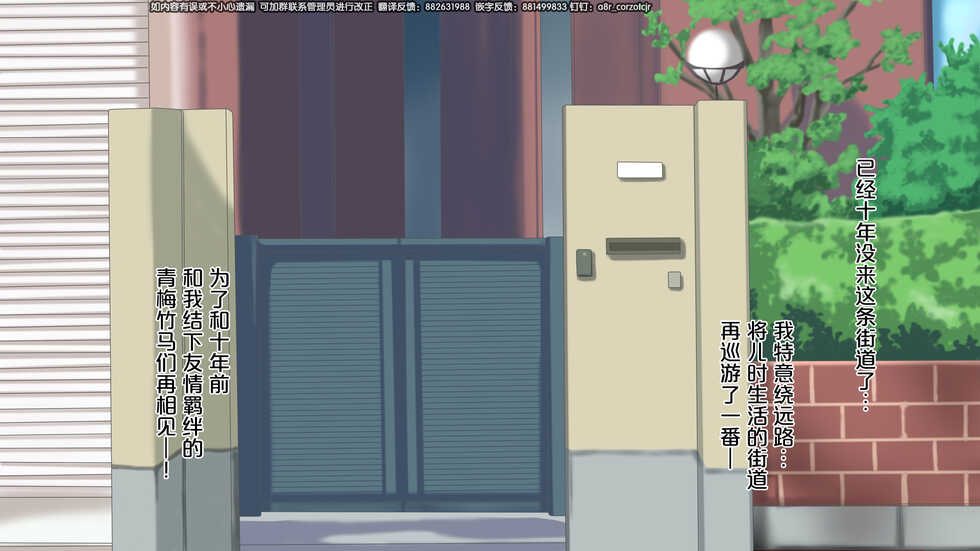 [Toku Yakusou] 10 Nenburi ni Saikai Shita Osananajimi no Futari ga Tsukiatte ita mon dakara... [Chinese] [真不可视汉化组] - Page 9