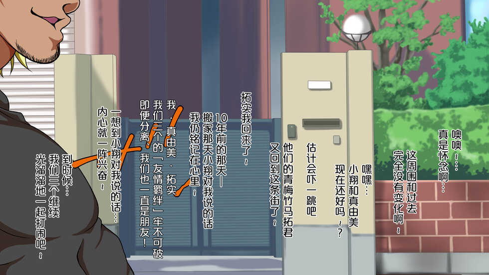 [Toku Yakusou] 10 Nenburi ni Saikai Shita Osananajimi no Futari ga Tsukiatte ita mon dakara... [Chinese] [真不可视汉化组] - Page 10