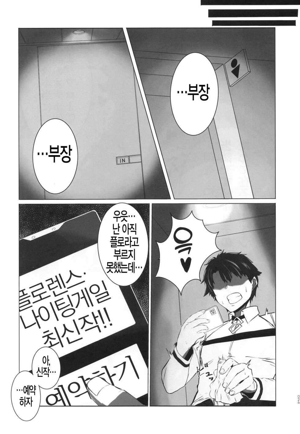 [Tomokiya(Tomoki)] Bakunyuu no Tenshi Nightingale AVDebut! | 폭유의 천사 나이팅게일 AV Debut! (Fate/Grand Order) [Korean] [실루엣21] [Digital] - Page 27