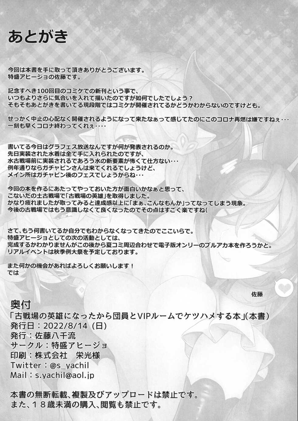 (C100) [Tokumori Ajillo (Satou Yachil)] Kosenjou no Eiyuu ni Natta kara Danin to VIP Room de Ketsuhame suru Hon (Granblue Fantasy) - Page 17