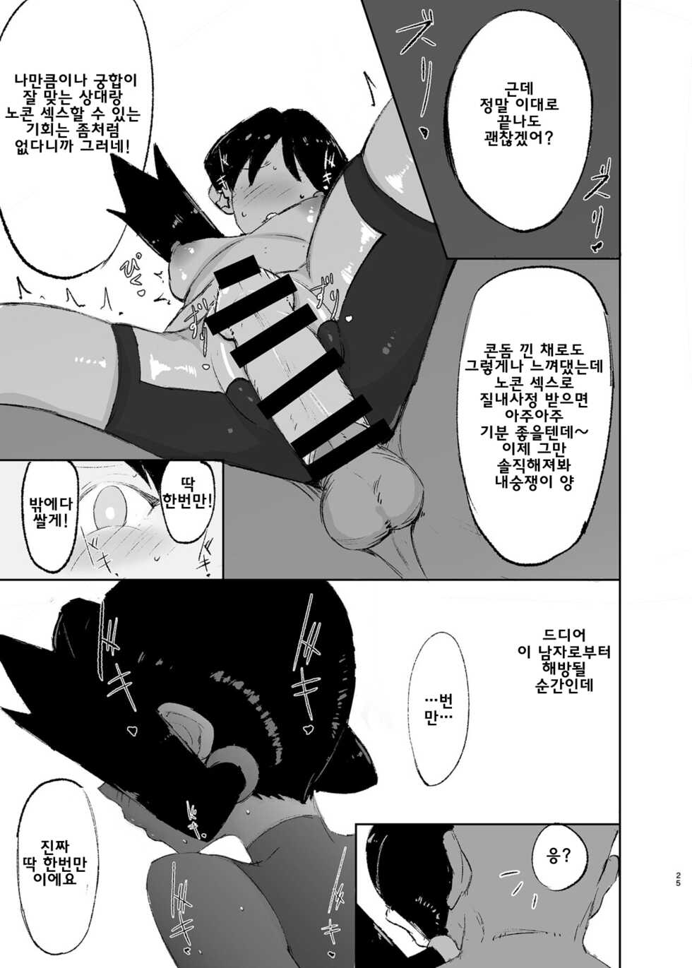[Petapetapeta(Peta)] Ochinpo ni Hokaku (Get) Sareta Kris-chan (Pokémon) [Digital] [korean] - Page 25