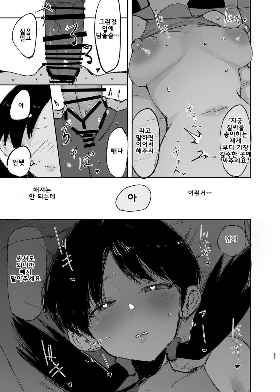 [Petapetapeta(Peta)] Ochinpo ni Hokaku (Get) Sareta Kris-chan (Pokémon) [Digital] [korean] - Page 29