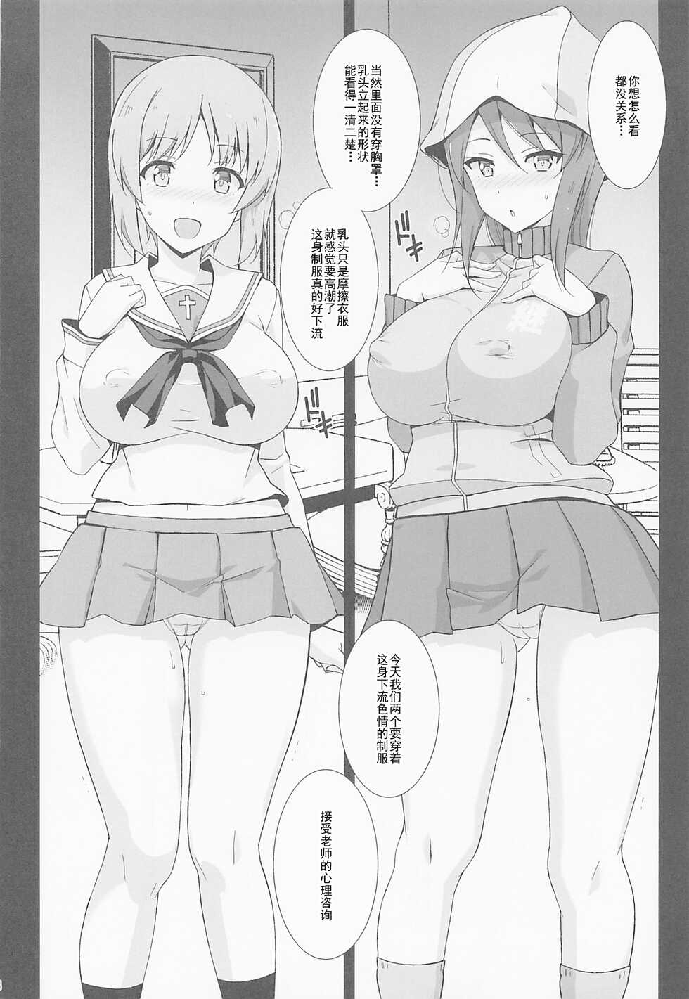 (C99) [Mushimusume Aikoukai (Nakamura Yukitoshi)] Saimin Counselor (Girls und Panzer) [Chinese] - Page 19